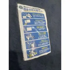 感染予防対策セット マスク入り — image 1