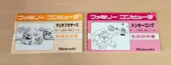 FC ⭐ マリオブラザーズ＆ドンキーコング 説明書セット‼️⭐ (⁠^⁠^⁠) — image 1
