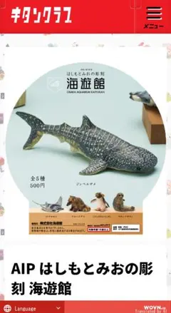 はしもとみお　海遊館　限定　4種 — image 1