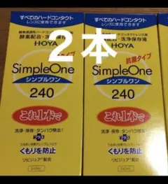 SimpleOne シンプルワン 240 2本セット — image 1