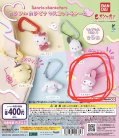 サンリオ カラフルカラビナ マスコットチャーム マイメロディ — image 1