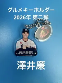 【シークレット】グルメキーホルダー　第二弾　東京ヤクルトスワローズ　澤井廉 — image 1