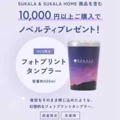 SUKALA フォトプリントタンブラー 420ml ホットヨガLAVA — image 1