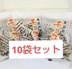 お得！ ◎ チョコQ助 10袋セット — image 1