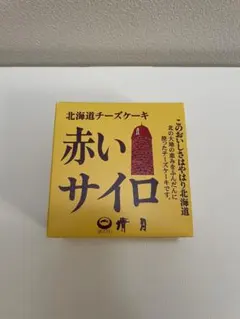 赤いサイロ 北海道チーズケーキ トランプ — image 1