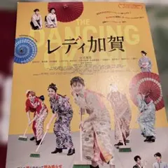 チラシ　レディ加賀 — image 1