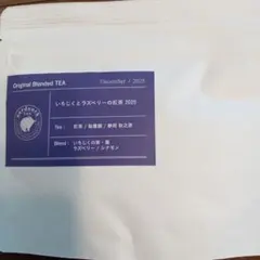 aardvark TEA いちじくとラズベリーの紅茶2025 — image 1