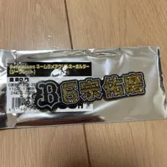 オリックスバファローズ 宗佑磨 ネームラメアクリルキーホルダー — image 1