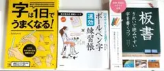 6/30まで！最終価格 文字が上手くなる本セット — image 1