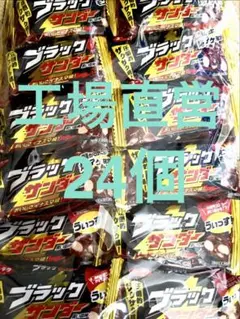 工場直営店購入のブラックサンダー 【定番】たっぷり24個セット — image 1