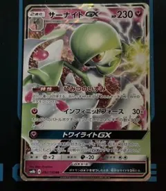 サーナイトGX RR 092/150 — image 1