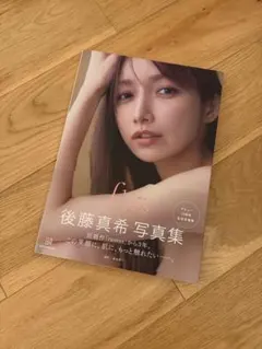 後藤真希 写真集 flos — image 1