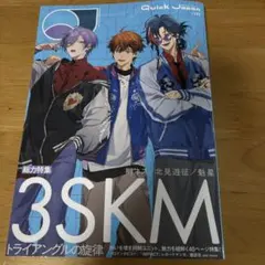 クイック・ジャパン vol.183 3SKM ＜バックカバー:エバース＞ — image 1