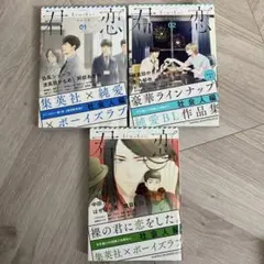 君恋　社会人編　1.2.3巻 — image 1