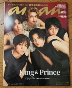 King&Prince 表紙 anan 2023年3月15日 No.2339 — image 1