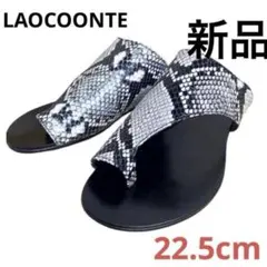 未使用＊LAOCOONTE ラオコンテ　パイソンサンダル　フラットサンダル　35 — image 1