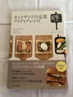 チャーリー様専用:ホットサンドの定食アイディアレシピ — image 1