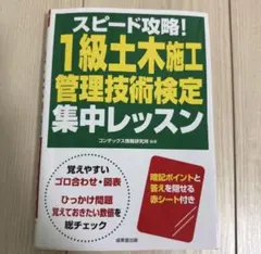 スピード攻略！1級土木施工管理技術検定集中レッスン — image 1