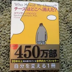 チーズはどこへ消えた? — image 1