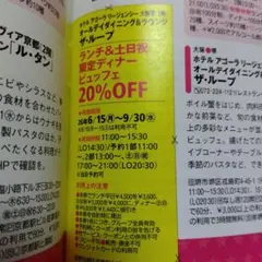ホテルアゴーラリージェンシー大阪堺 ビュッフェ20%OFFクーポン — image 1