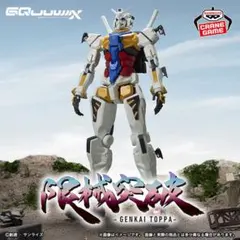 GUNDAM UNIVERSE 限械突破 白いガンダム フィギュア — image 1