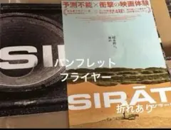 映画　シラート　パンフレット　新品未読 — image 1