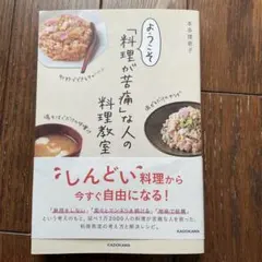 ようこそ「料理が苦痛」な人の料理教室へ — image 1