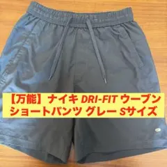 【万能】ナイキ DRI-FIT ウーブン ショートパンツ グレー Sサイズ — image 1