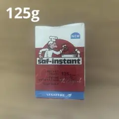 インスタントドライイースト サフ 赤 125g 新品未使用未開封 — image 1