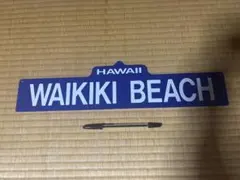 ワイキキビーチプレート — image 1