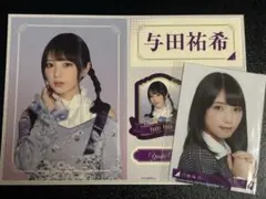 乃木坂46 与田祐希 ステッカーと生写真 — image 1