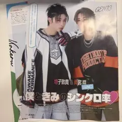 JUNON 8月号 増子敦貴＆雨宮翔 GENIC 切り抜き 抜けなし — image 1