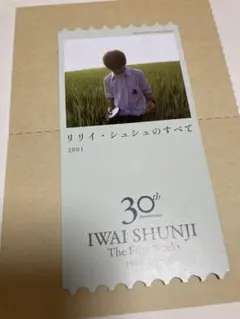 岩井俊二 映画祭 リリイ・シュシュのすべて 打ち上げ花火　入場者特典 — image 1