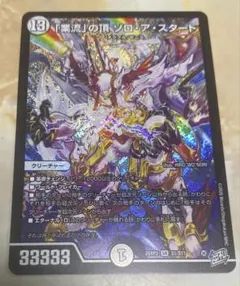 「業流」の頂ゾロ・ア・スタート　ゾロアスタート — image 1