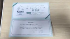 【最終値下げ】ムーミンバレーパーク 株主優待 当日チケット50%割引券 — image 1