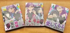 ケイヤクシマイ　1-3巻セット — image 1