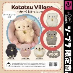 Kotatsu Village ぬいぐるみマスコット トクトク犬 白 灰色 — image 1