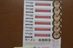 フルキャスト らあめん花月嵐 株主優待券 6杯分 — image 1