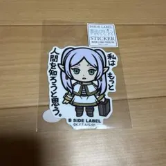 葬送のフリーレン ビーサイドレーベル ステッカー — image 1
