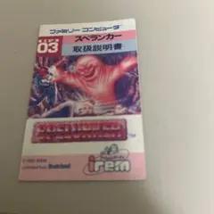 説明書　スペランカー — image 1