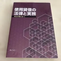 使用賃借の法律と実務 — image 1