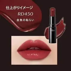 ヴィセ ネンマクフェイクルージュ 口紅 RD450 金魚の恥らい Visee — image 1