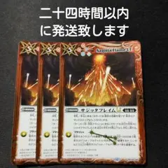 バトルスピリッツ　サジッタフレイムlt 三枚セット — image 1
