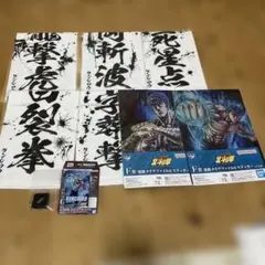 北斗の拳 一番くじ ケンシロウセット E賞×5 F賞×2 G賞×1 — image 1