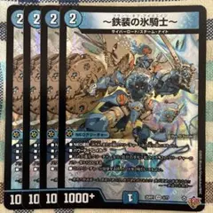 鉄装の氷騎士　フランツオブアイスエイジ　４枚 ⑬ — image 1