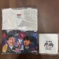 たりないふたり Tシャツ タオルハンカチ セット 若林正恭 山里亮太 たりふた — image 1