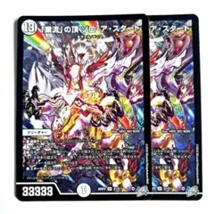 ❗️まとめ買いでお得❗️業流の頂 ゾロアスタート　2枚.8 — image 1