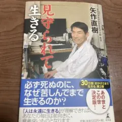 見守られて生きる — image 1