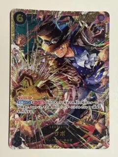 ワンピースカードゲーム サボ SECOP13-120 — image 1