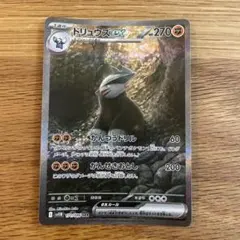 「美品」ドリュウズex SAR — image 1